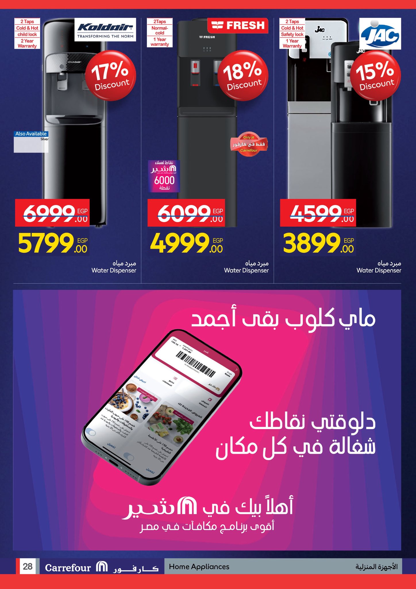 carrefour offers from 23nov to 5nov 2025 عروض كارفور من 23 نوفمبر حتى 5 نوفمبر 2025 صفحة رقم 27
